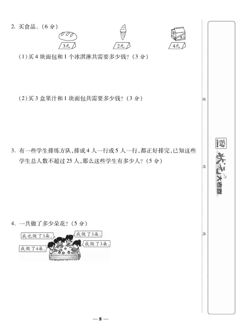 《状元大考卷》数学2年级上册（XS）_二年级上下册资料_小学二年级学习资料-25年更新版_2-03、小学二年级数学上册_2-3-2、练习题、作业、试题、试卷_西师版_电子册类