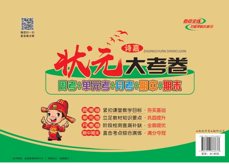 《状元大考卷》数学2年级上册（XS）_二年级上下册资料_小学二年级学习资料-25年更新版_2-03、小学二年级数学上册_2-3-2、练习题、作业、试题、试卷_西师版_电子册类