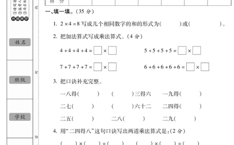 《状元大考卷》数学2年级上册（XS）_二年级上下册资料_小学二年级学习资料-25年更新版_2-03、小学二年级数学上册_2-3-2、练习题、作业、试题、试卷_西师版_电子册类