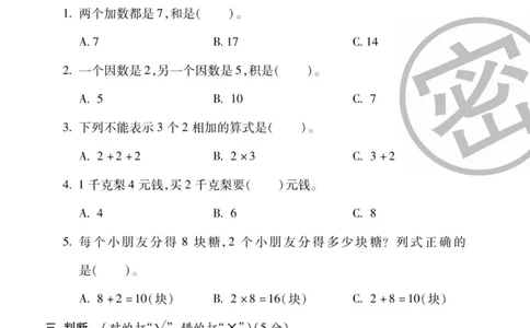 《状元大考卷》数学2年级上册（XS）_二年级上下册资料_小学二年级学习资料-25年更新版_2-03、小学二年级数学上册_2-3-2、练习题、作业、试题、试卷_西师版_电子册类