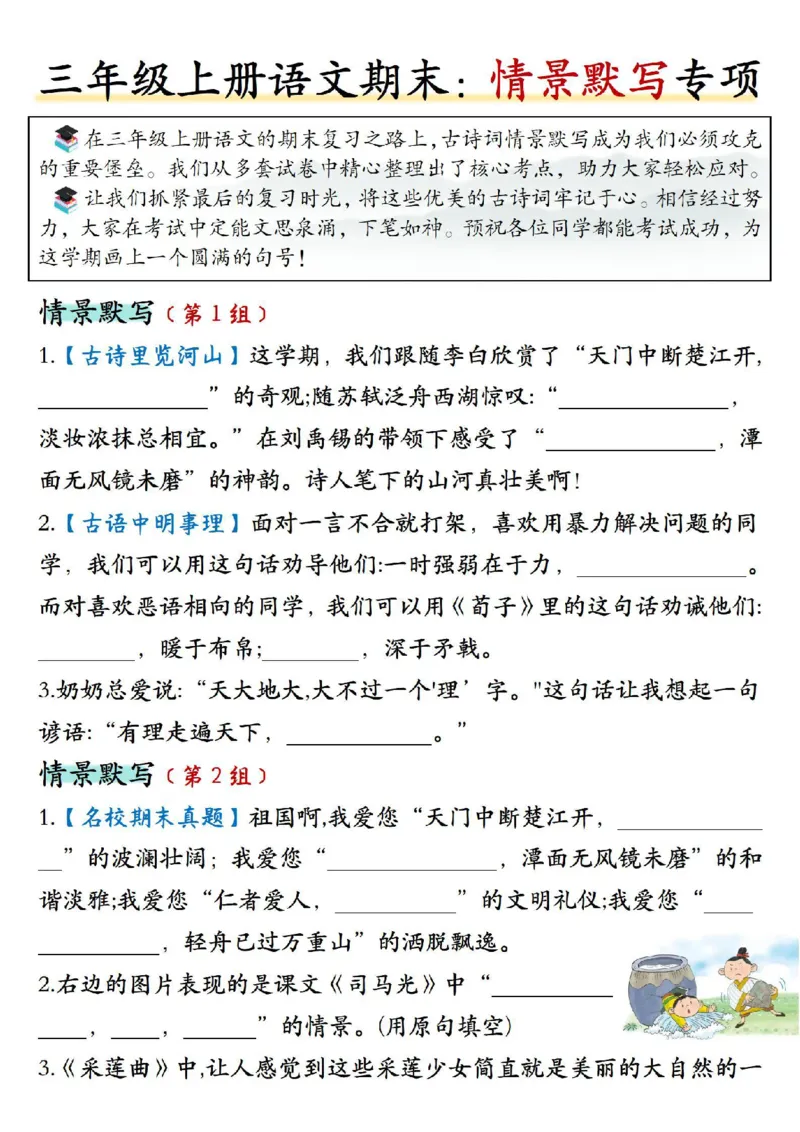 三年级上册语文期末复习情景默写专项_三年级上下册资料_三年级上册小红书同款资料_语文