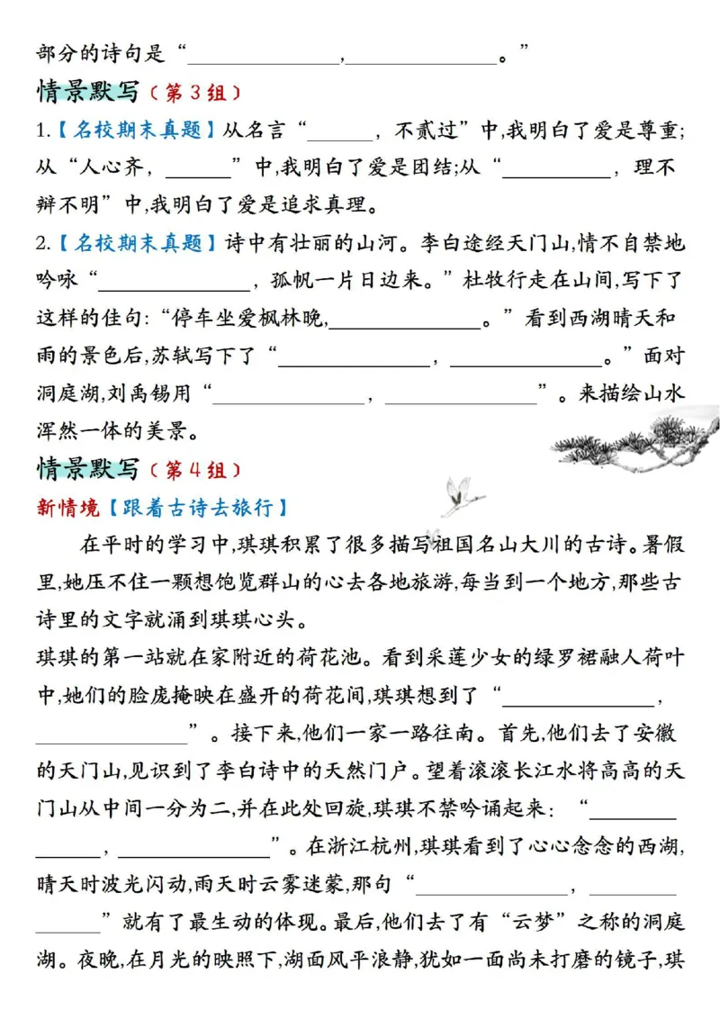 三年级上册语文期末复习情景默写专项_三年级上下册资料_三年级上册小红书同款资料_语文