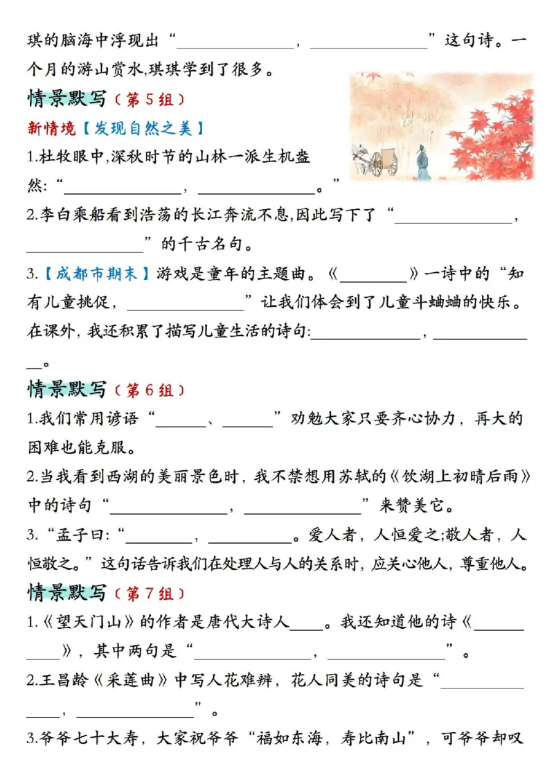三年级上册语文期末复习情景默写专项_三年级上下册资料_三年级上册小红书同款资料_语文