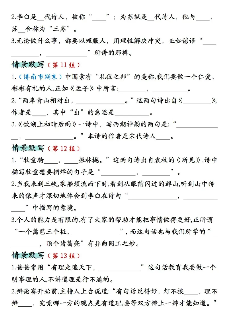 三年级上册语文期末复习情景默写专项_三年级上下册资料_三年级上册小红书同款资料_语文