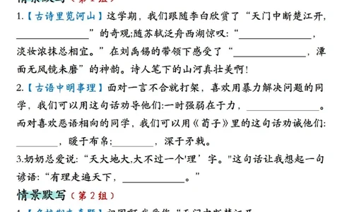 三年级上册语文期末复习情景默写专项_三年级上下册资料_三年级上册小红书同款资料_语文