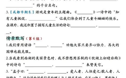 三年级上册语文期末复习情景默写专项_三年级上下册资料_三年级上册小红书同款资料_语文