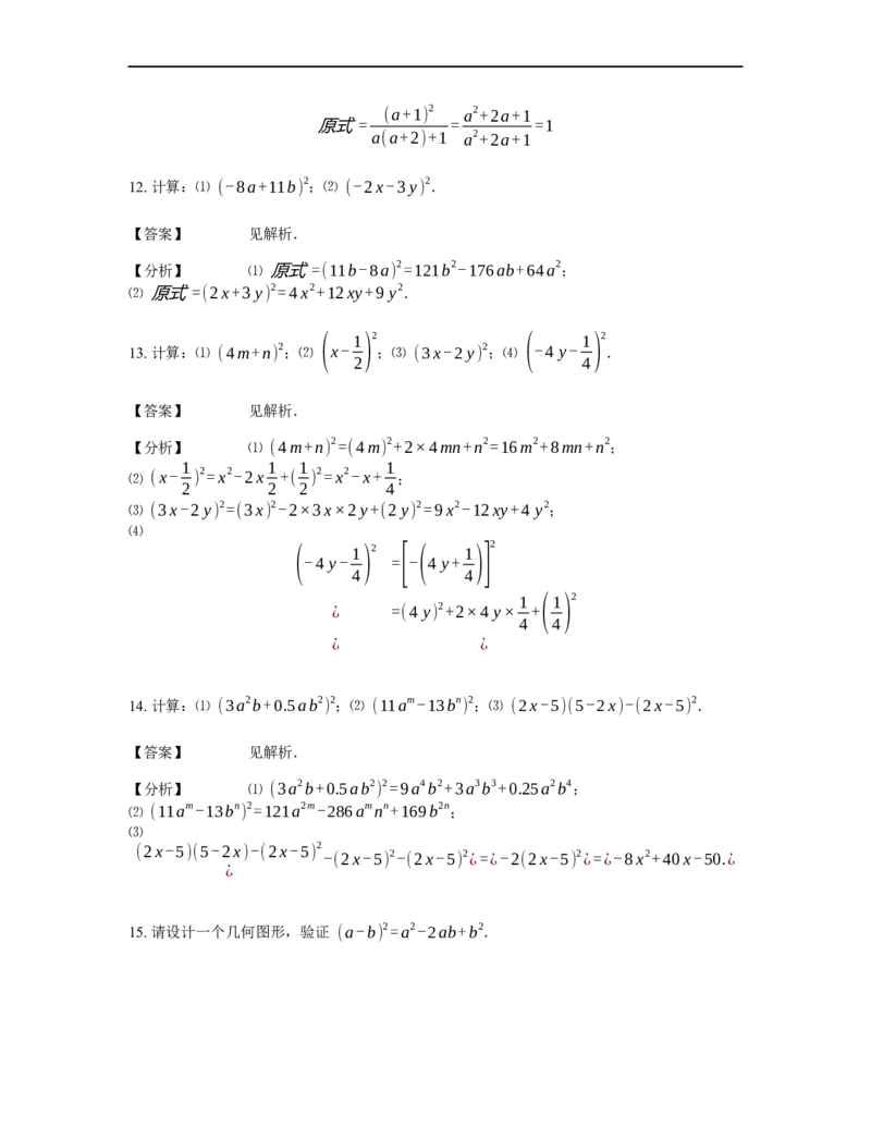 《计算》公式类完全平方公式-3星题（含详解）全国通用版_小学数学母题大全一二三四五六年级上下册一题多解题母题解_《公式类计算》（含详解）