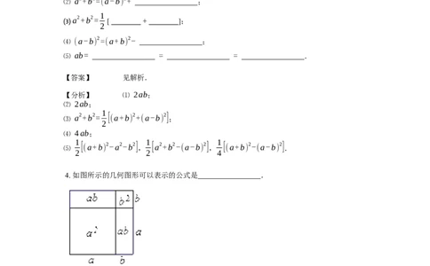 《计算》公式类完全平方公式-3星题（含详解）全国通用版_小学数学母题大全一二三四五六年级上下册一题多解题母题解_《公式类计算》（含详解）