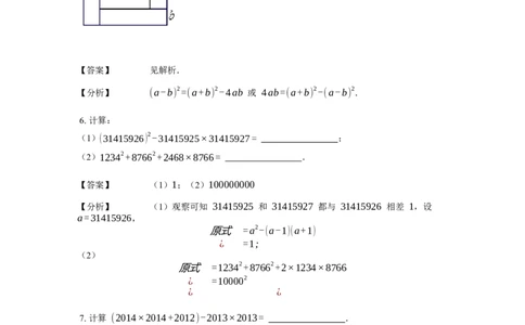 《计算》公式类完全平方公式-3星题（含详解）全国通用版_小学数学母题大全一二三四五六年级上下册一题多解题母题解_《公式类计算》（含详解）