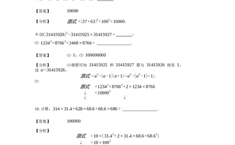 《计算》公式类完全平方公式-3星题（含详解）全国通用版_小学数学母题大全一二三四五六年级上下册一题多解题母题解_《公式类计算》（含详解）