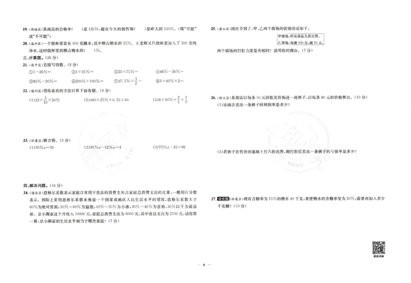 25秋六上北京版数学真题圈_25秋小学语数英习题试卷_数学_真题圈北京数学人教25年上册456_六上