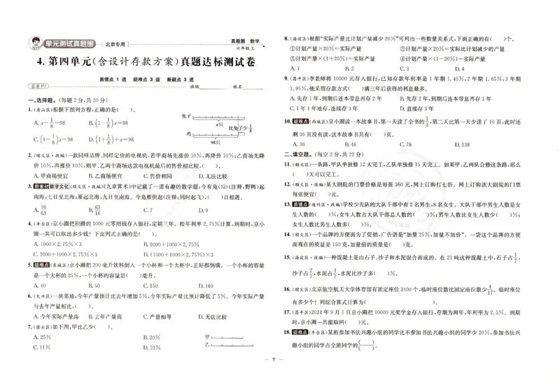 25秋六上北京版数学真题圈_25秋小学语数英习题试卷_数学_真题圈北京数学人教25年上册456_六上