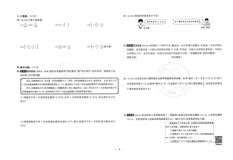 25秋六上北京版数学真题圈_25秋小学语数英习题试卷_数学_真题圈北京数学人教25年上册456_六上