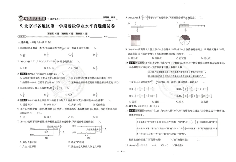 25秋六上北京版数学真题圈_25秋小学语数英习题试卷_数学_真题圈北京数学人教25年上册456_六上
