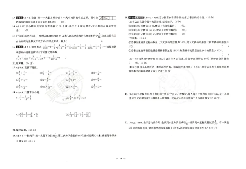 25秋六上北京版数学真题圈_25秋小学语数英习题试卷_数学_真题圈北京数学人教25年上册456_六上