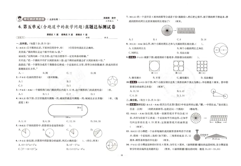 25秋六上北京版数学真题圈_25秋小学语数英习题试卷_数学_真题圈北京数学人教25年上册456_六上