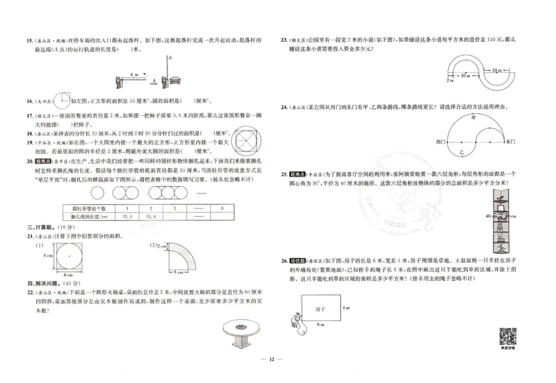 25秋六上北京版数学真题圈_25秋小学语数英习题试卷_数学_真题圈北京数学人教25年上册456_六上