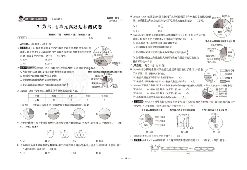 25秋六上北京版数学真题圈_25秋小学语数英习题试卷_数学_真题圈北京数学人教25年上册456_六上