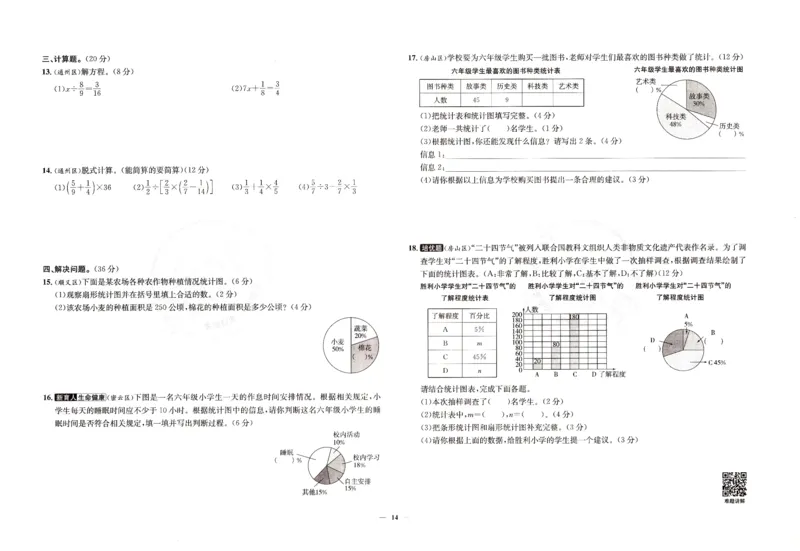 25秋六上北京版数学真题圈_25秋小学语数英习题试卷_数学_真题圈北京数学人教25年上册456_六上