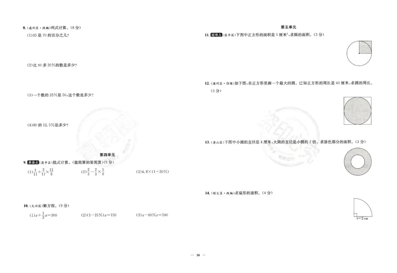 25秋六上北京版数学真题圈_25秋小学语数英习题试卷_数学_真题圈北京数学人教25年上册456_六上