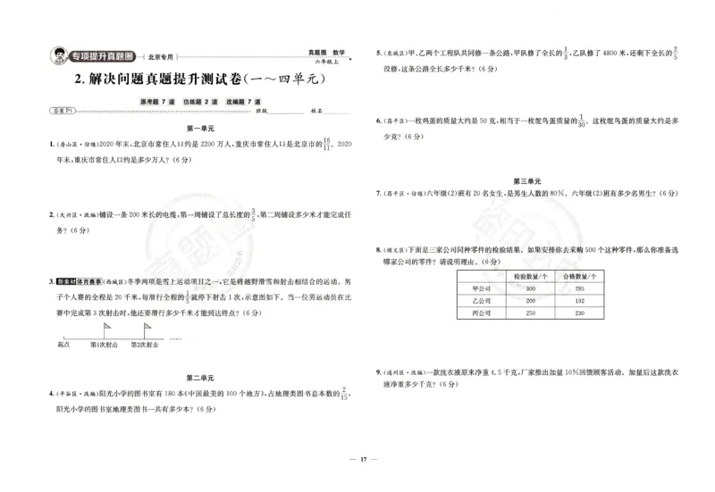 25秋六上北京版数学真题圈_25秋小学语数英习题试卷_数学_真题圈北京数学人教25年上册456_六上