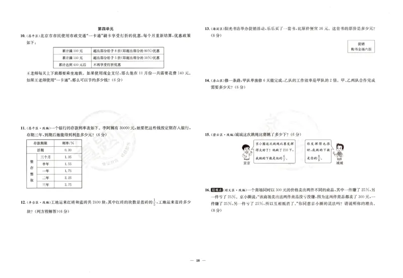25秋六上北京版数学真题圈_25秋小学语数英习题试卷_数学_真题圈北京数学人教25年上册456_六上