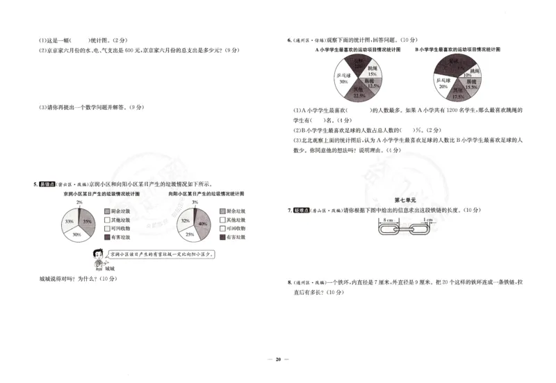 25秋六上北京版数学真题圈_25秋小学语数英习题试卷_数学_真题圈北京数学人教25年上册456_六上