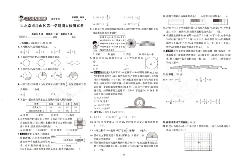 25秋六上北京版数学真题圈_25秋小学语数英习题试卷_数学_真题圈北京数学人教25年上册456_六上