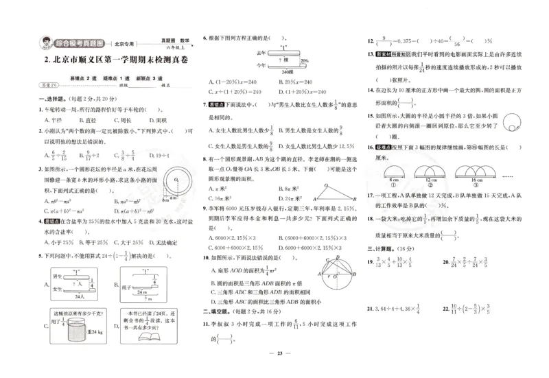 25秋六上北京版数学真题圈_25秋小学语数英习题试卷_数学_真题圈北京数学人教25年上册456_六上