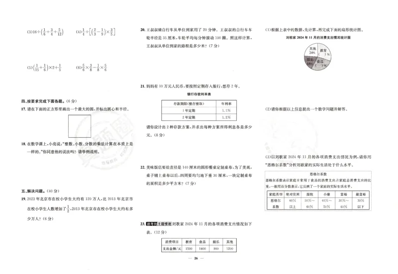 25秋六上北京版数学真题圈_25秋小学语数英习题试卷_数学_真题圈北京数学人教25年上册456_六上
