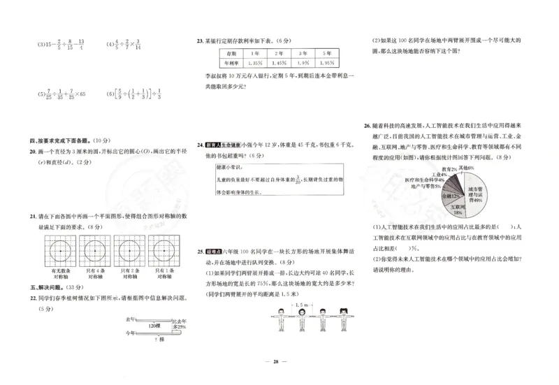 25秋六上北京版数学真题圈_25秋小学语数英习题试卷_数学_真题圈北京数学人教25年上册456_六上