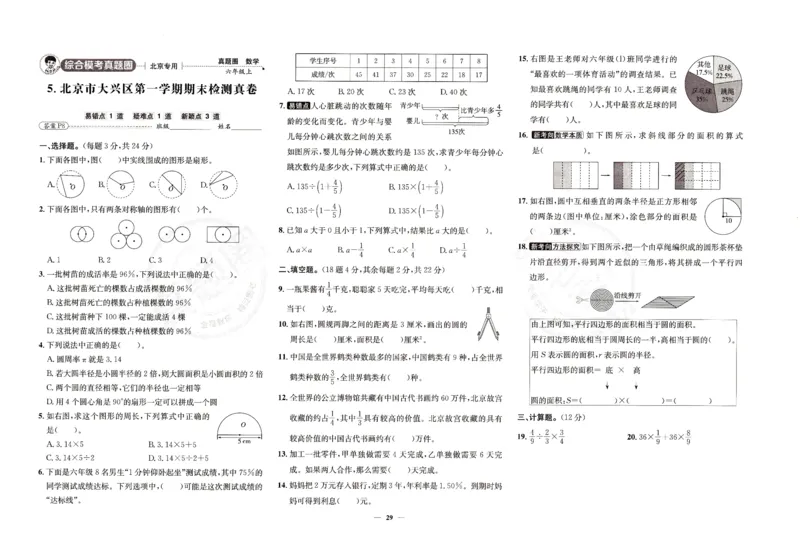 25秋六上北京版数学真题圈_25秋小学语数英习题试卷_数学_真题圈北京数学人教25年上册456_六上