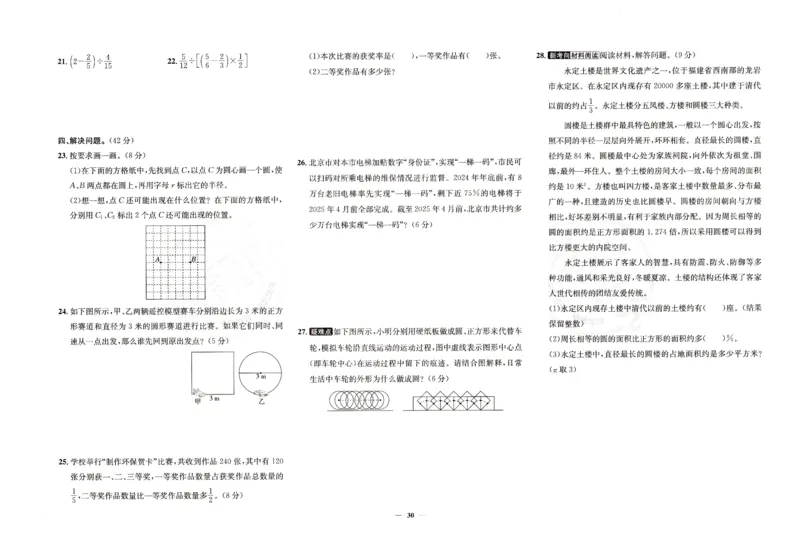 25秋六上北京版数学真题圈_25秋小学语数英习题试卷_数学_真题圈北京数学人教25年上册456_六上