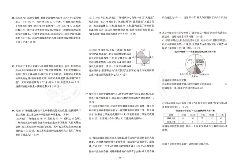 25秋六上北京版数学真题圈_25秋小学语数英习题试卷_数学_真题圈北京数学人教25年上册456_六上