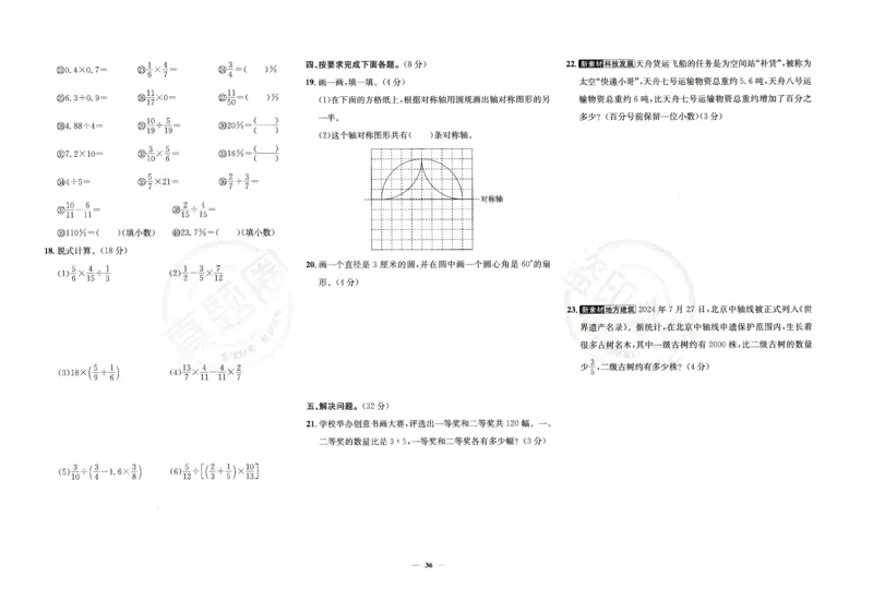 25秋六上北京版数学真题圈_25秋小学语数英习题试卷_数学_真题圈北京数学人教25年上册456_六上