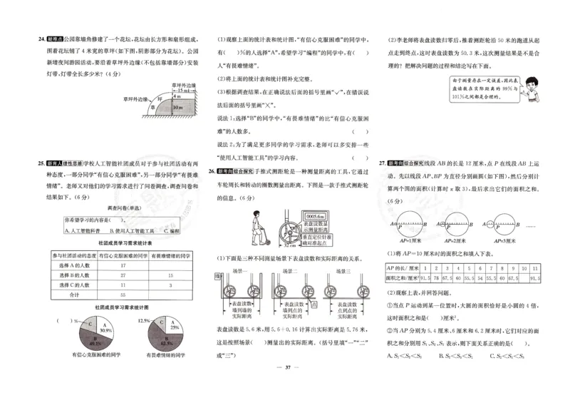 25秋六上北京版数学真题圈_25秋小学语数英习题试卷_数学_真题圈北京数学人教25年上册456_六上