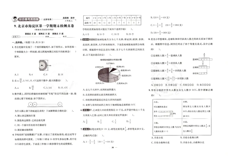 25秋六上北京版数学真题圈_25秋小学语数英习题试卷_数学_真题圈北京数学人教25年上册456_六上