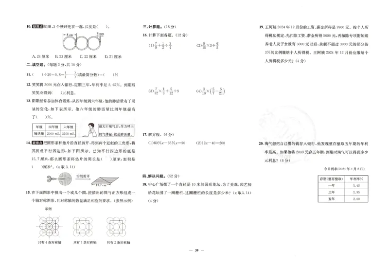25秋六上北京版数学真题圈_25秋小学语数英习题试卷_数学_真题圈北京数学人教25年上册456_六上