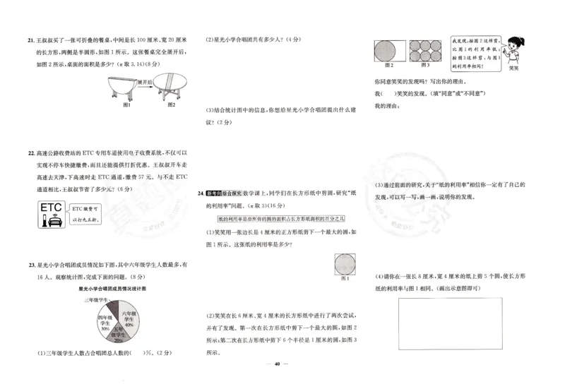 25秋六上北京版数学真题圈_25秋小学语数英习题试卷_数学_真题圈北京数学人教25年上册456_六上