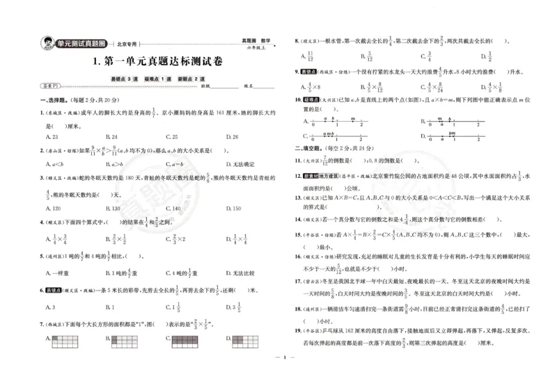 25秋六上北京版数学真题圈_25秋小学语数英习题试卷_数学_真题圈北京数学人教25年上册456_六上
