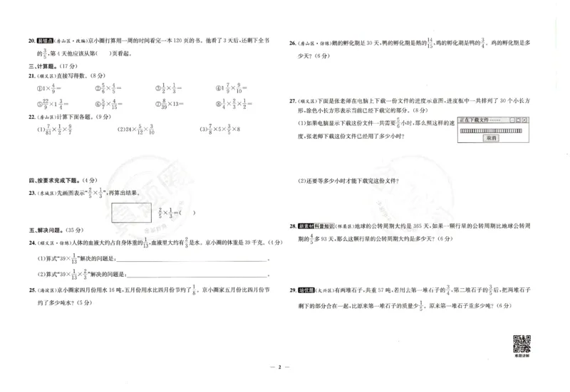 25秋六上北京版数学真题圈_25秋小学语数英习题试卷_数学_真题圈北京数学人教25年上册456_六上