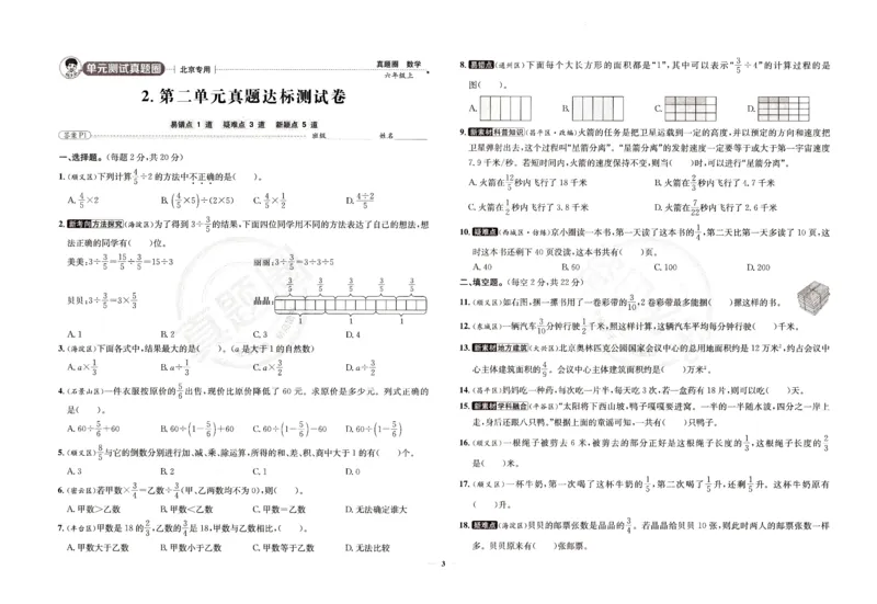 25秋六上北京版数学真题圈_25秋小学语数英习题试卷_数学_真题圈北京数学人教25年上册456_六上