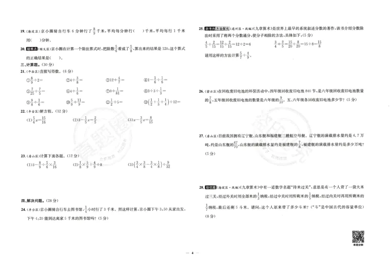 25秋六上北京版数学真题圈_25秋小学语数英习题试卷_数学_真题圈北京数学人教25年上册456_六上