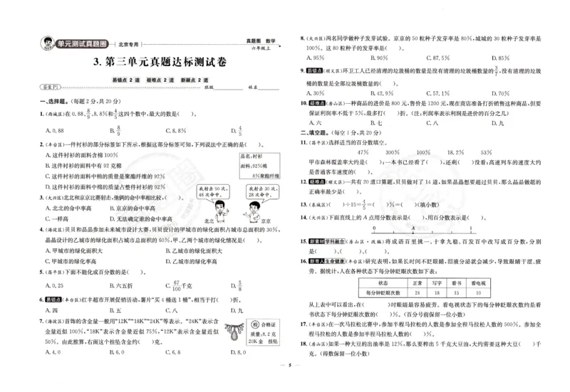 25秋六上北京版数学真题圈_25秋小学语数英习题试卷_数学_真题圈北京数学人教25年上册456_六上