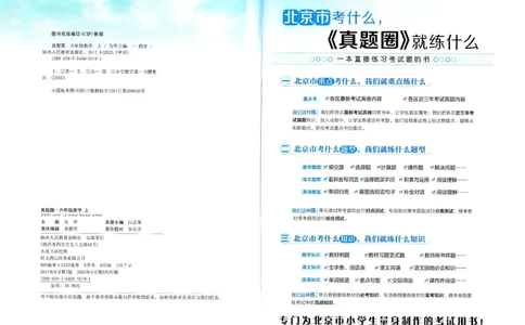 25秋六上北京版数学真题圈_25秋小学语数英习题试卷_数学_真题圈北京数学人教25年上册456_六上