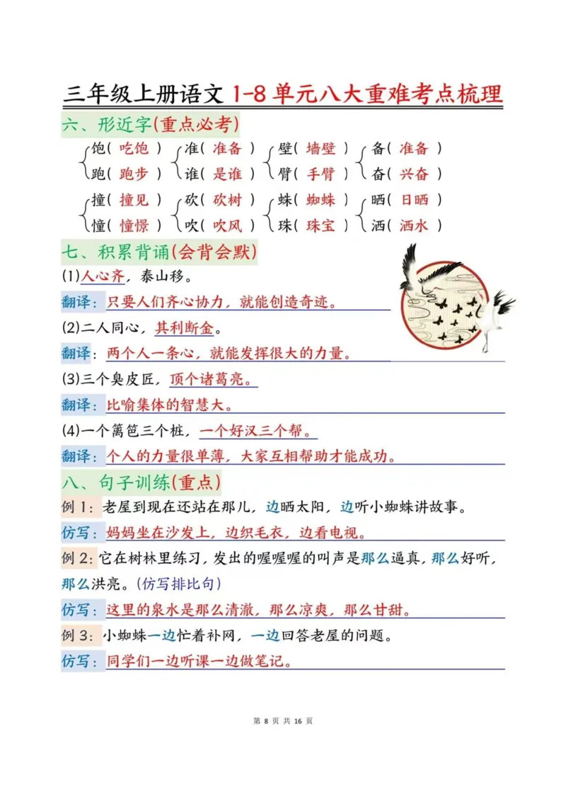 三上1-8单元重难点梳理_三年级上下册资料_三年级下册小红书同款资料_三下语文