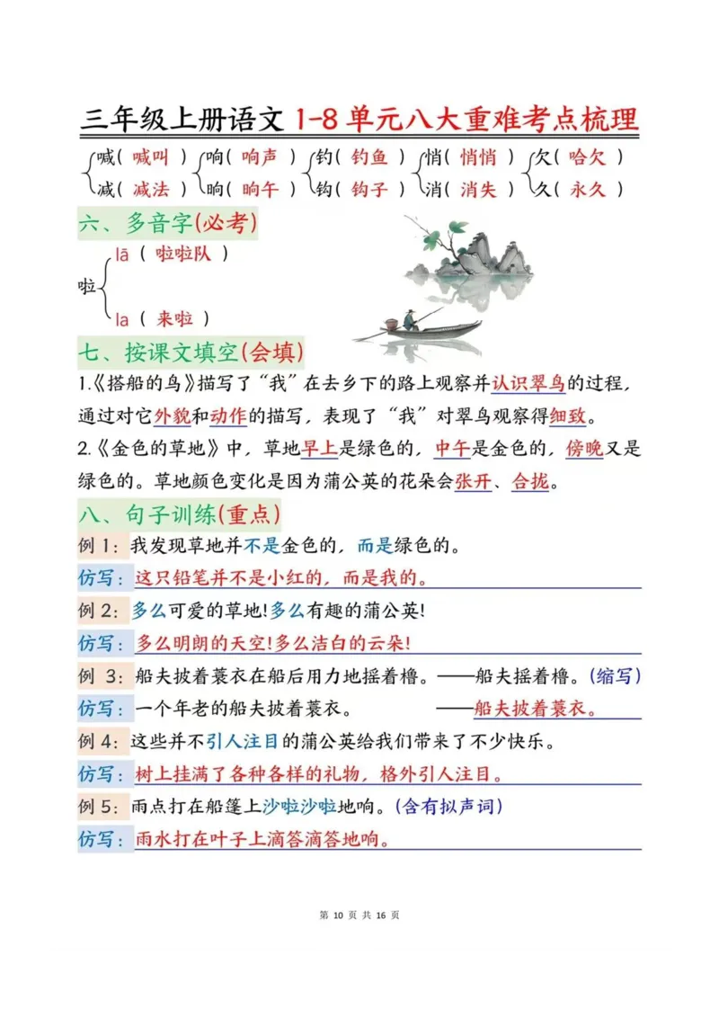 三上1-8单元重难点梳理_三年级上下册资料_三年级下册小红书同款资料_三下语文