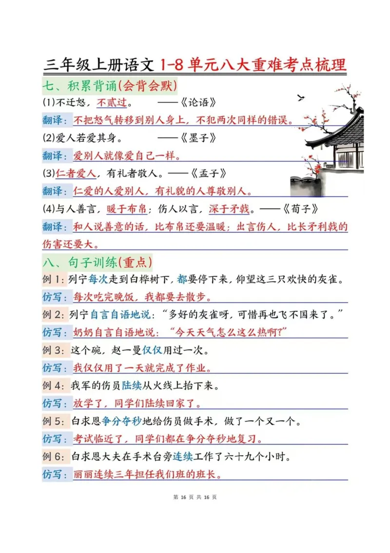 三上1-8单元重难点梳理_三年级上下册资料_三年级下册小红书同款资料_三下语文