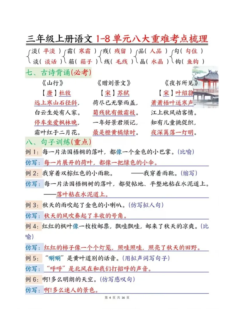 三上1-8单元重难点梳理_三年级上下册资料_三年级下册小红书同款资料_三下语文
