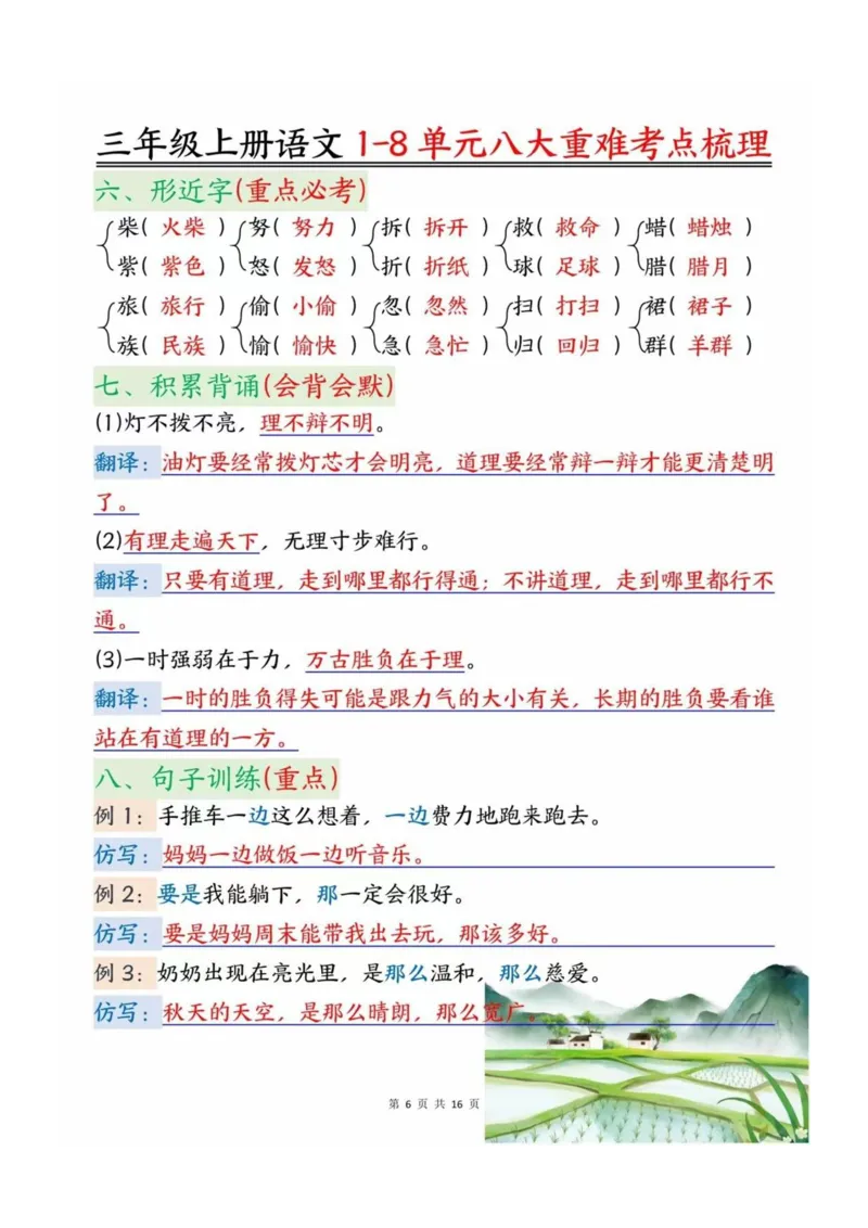 三上1-8单元重难点梳理_三年级上下册资料_三年级下册小红书同款资料_三下语文